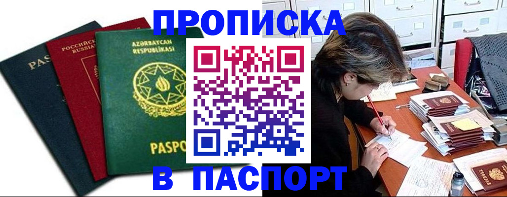 прописка паспорт в Кувшиново