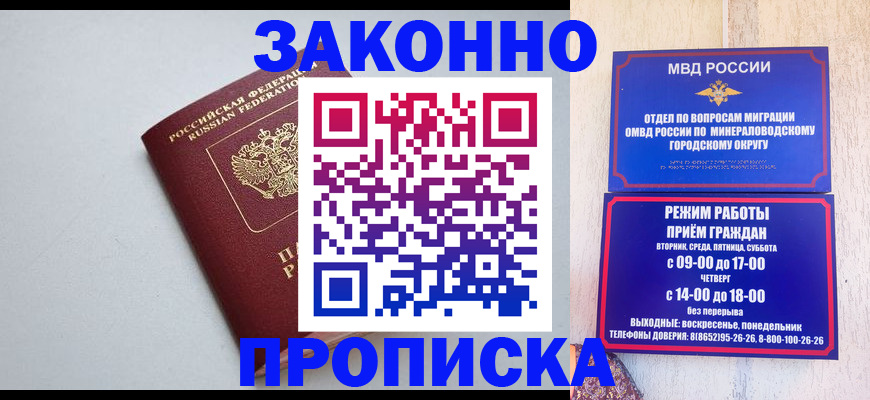 прописка для работы в Кувшиново